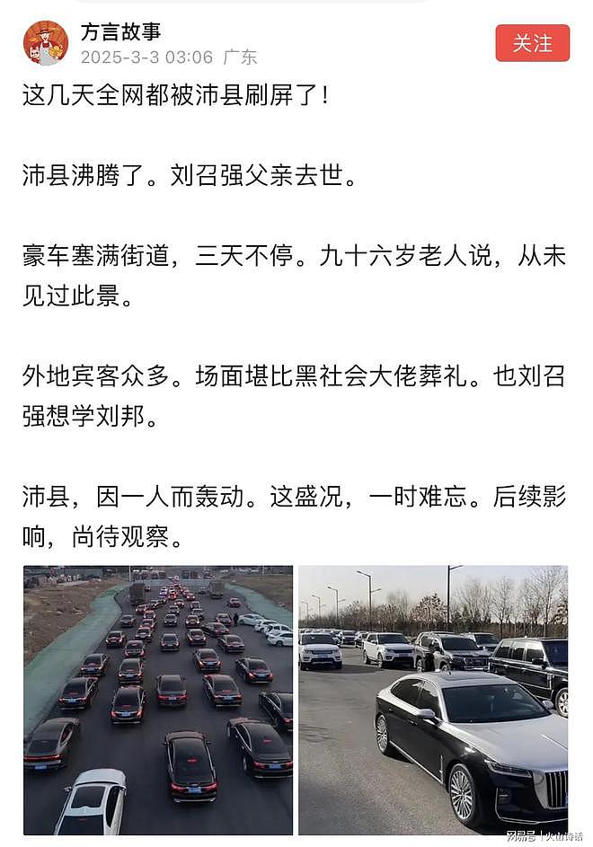 网友：全网被沛县刷屏！江苏一老人仙逝，场面堪比黑社会大佬葬礼（组图） - 1