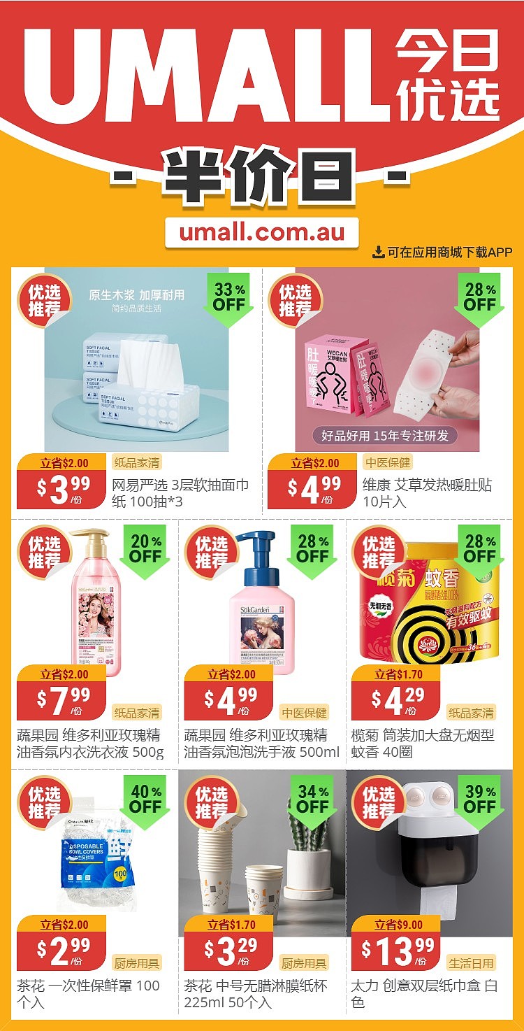 本周最新！澳洲各大超商特价商品一网打尽，大批好物骨折破半价！Aldi、UMall…（组图） - 41