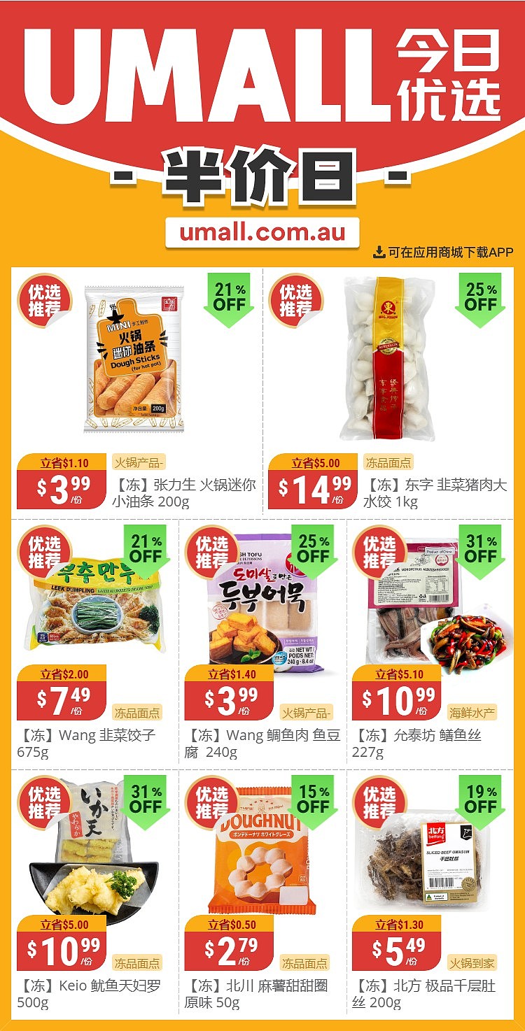 本周最新！澳洲各大超商特价商品一网打尽，大批好物骨折破半价！Aldi、UMall…（组图） - 30