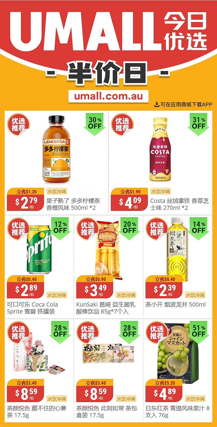 本周最新！澳洲各大超商特价商品一网打尽，大批好物骨折破半价！Aldi、UMall…（组图） - 24