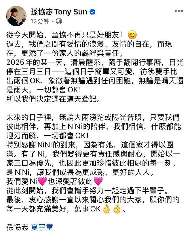 孙协志和夏宇童官宣结婚，晒一家三口甜蜜幸福合照！（组图） - 5