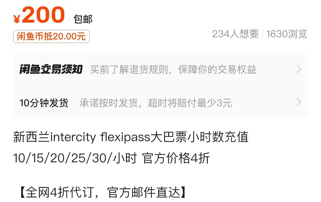 从国内平台买新西兰“四折票”，中国游客出发前傻眼了！“还有人被罚10万”（组图） - 14