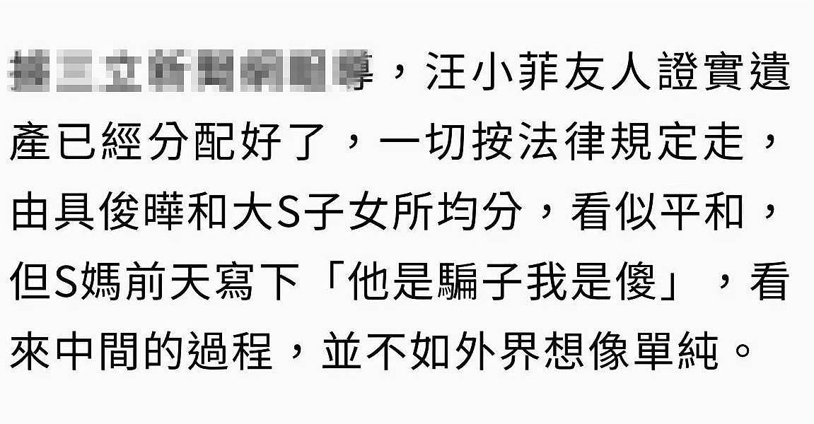 大S遗产已分配，具俊晔何时转让？S妈回避提问，反嘲媒体无情无义（组图） - 3