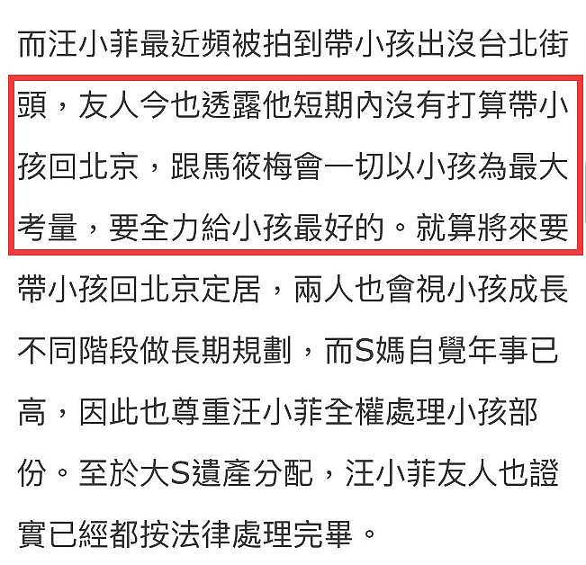 曝大S遗产分完，具俊晔和子女平分，汪小菲不带儿女回北京引热议（组图） - 4