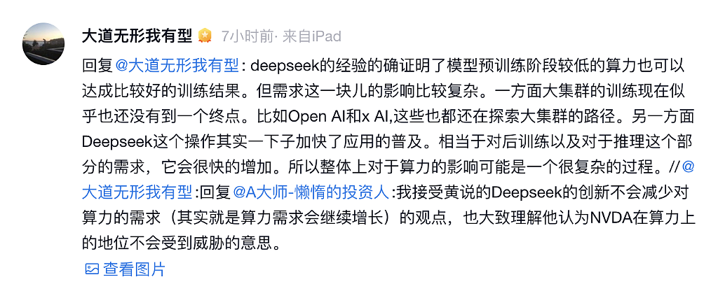 DeepSeek的545%利润率，是对算力的核弹吗？（组图） - 4