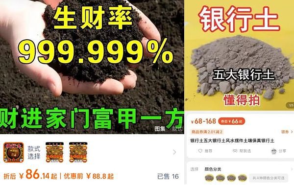 生财率999%！陆神秘“银行土”一瓶85元爆争议，全网下架（组图） - 1