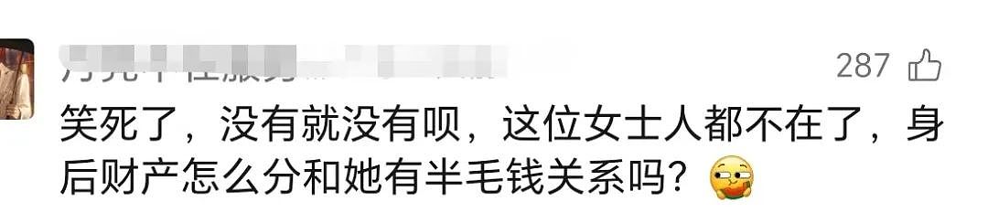 41岁北京单身女子去世，未婚未育，无父无母，500万遗产怎么办？我有两个疑问（组图） - 6