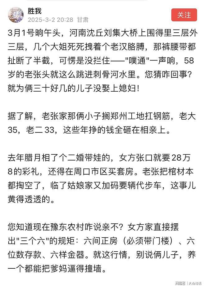 悲剧！俩儿找不到媳妇，河南父亲跳河轻生，网友：当地娶妻要100多万（组图） - 1