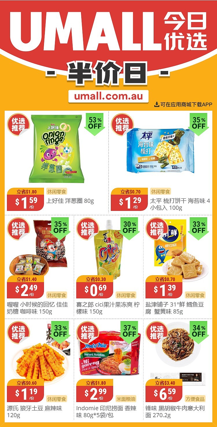 本周最新！澳洲各大超商特价商品一网打尽，大批好物骨折破半价！Aldi、UMall…（组图） - 20