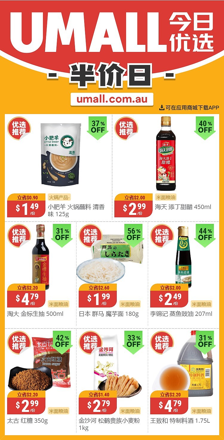 本周最新！澳洲各大超商特价商品一网打尽，大批好物骨折破半价！Aldi、UMall…（组图） - 42