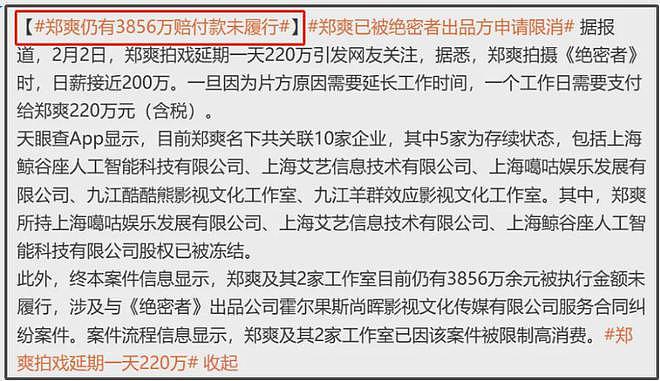 郑爽首次透露还债进度！筹了2.99亿剩几千万没还，终于低头认错（组图） - 13