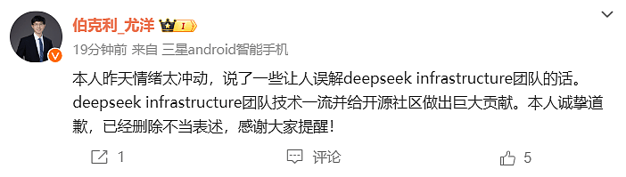 周末大瓜，DeepSeek大消息不断（组图） - 7