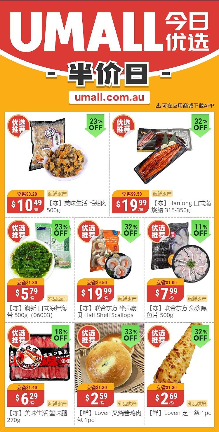 本周最新！澳洲各大超商特价商品一网打尽，大批好物骨折破半价！Aldi、UMall…（组图） - 35