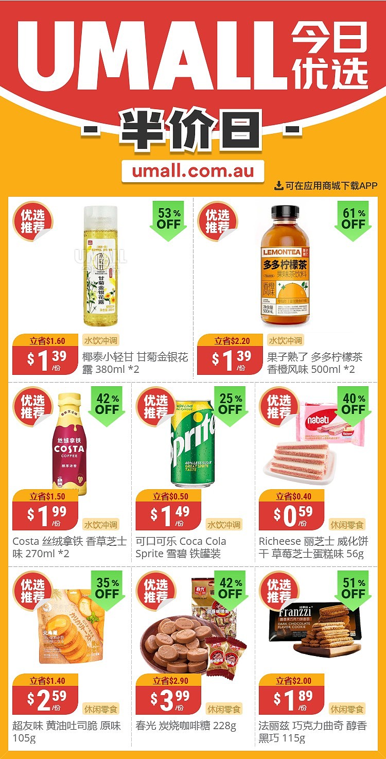 本周最新！澳洲各大超商特价商品一网打尽，大批好物骨折破半价！Aldi、UMall…（组图） - 32