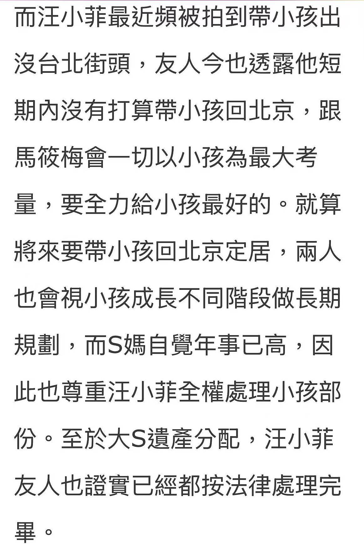 大S遗产已分配，具俊晔何时转让？S妈回避提问，反嘲媒体无情无义（组图） - 4