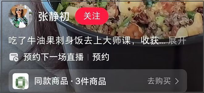 女星张静初还在宣传吃素，评论区都控不住了，网友让她别害人了（组图） - 17