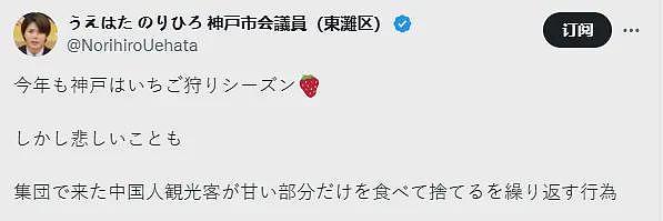 破大防？日本议员因中国游客吃草莓只吃甜的部分，怒斥：不文明，太浪费（组图） - 1