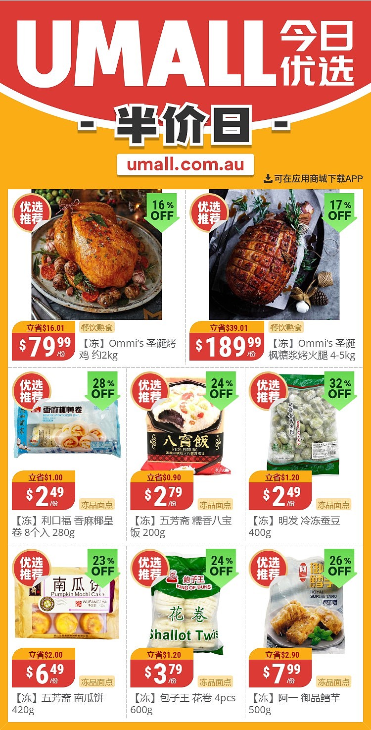 本周最新！澳洲各大超商特价商品一网打尽，大批好物骨折破半价！Aldi、UMall…（组图） - 21