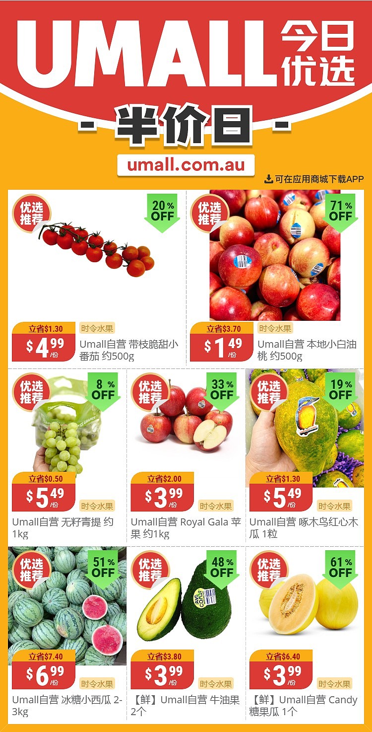 本周最新！澳洲各大超商特价商品一网打尽，大批好物骨折破半价！Aldi、UMall…（组图） - 18