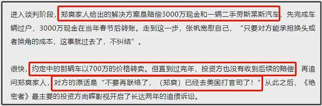 郑爽首次透露还债进度！筹了2.99亿剩几千万没还，终于低头认错（组图） - 7