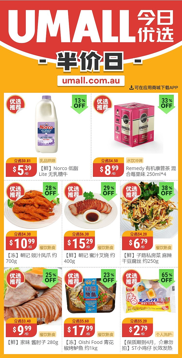 本周最新！澳洲各大超商特价商品一网打尽，大批好物骨折破半价！Aldi、UMall…（组图） - 19