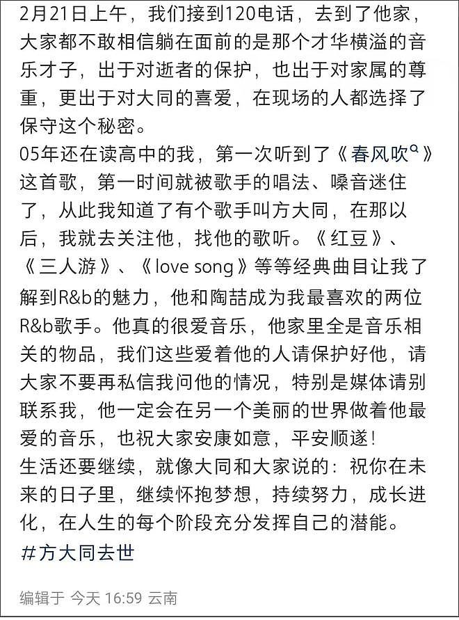 医务人员曝方大同临终现场，救护车抵达后平躺在床，离世很安详（组图） - 4