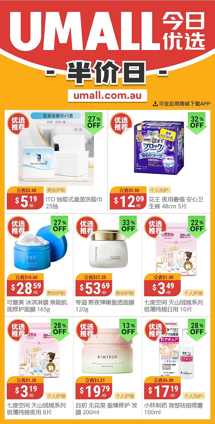 本周最新！澳洲各大超商特价商品一网打尽，大批好物骨折破半价！Aldi、UMall…（组图） - 25