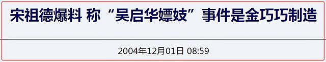 被传“潜规则”，遭父友骗光700万，她最后当上了霸总夫人！（组图） - 13