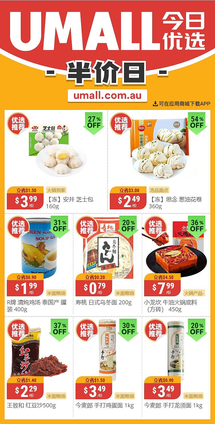 本周最新！澳洲各大超商特价商品一网打尽，大批好物骨折破半价！Aldi、UMall…（组图） - 38