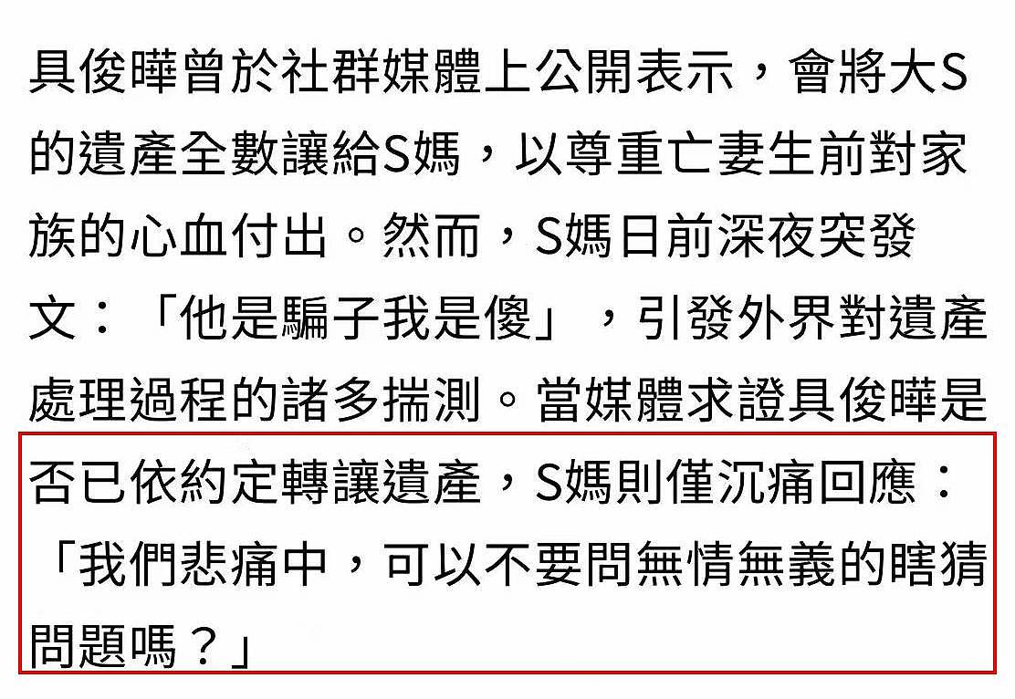 大S遗产已分配，具俊晔何时转让？S妈回避提问，反嘲媒体无情无义（组图） - 9