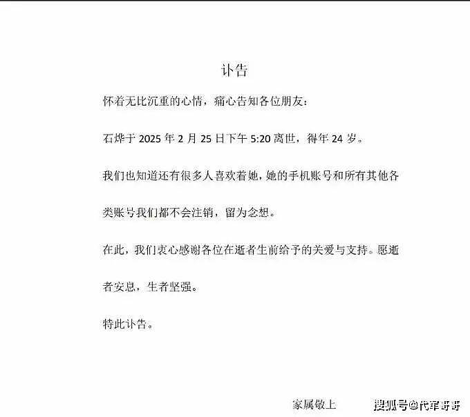 24岁女网红猫又又去世，死因曝光让人唏嘘（组图） - 2