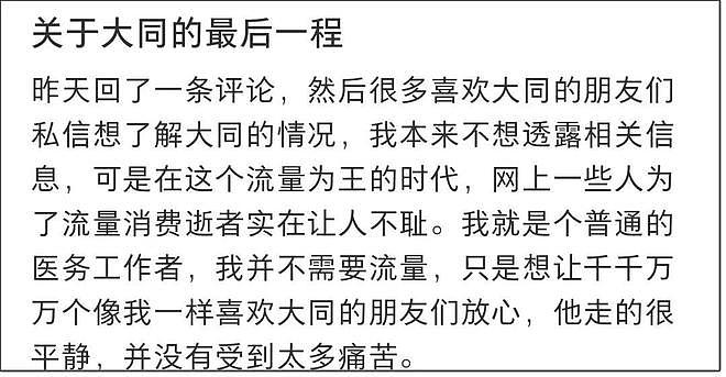 医务人员曝方大同临终现场，救护车抵达后平躺在床，离世很安详（组图） - 3