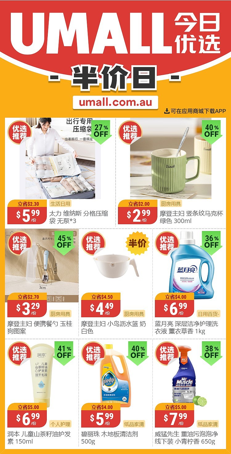 本周最新！澳洲各大超商特价商品一网打尽，大批好物骨折破半价！Aldi、UMall…（组图） - 26