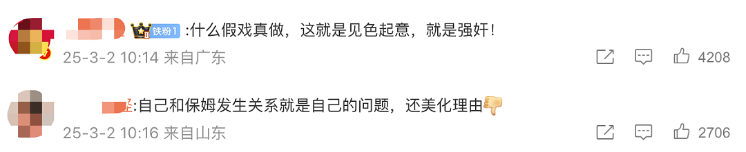 冲上热搜！男子想刺激前妻复婚，假装爱上保姆真上床，结果被对方刺死（组图） - 2