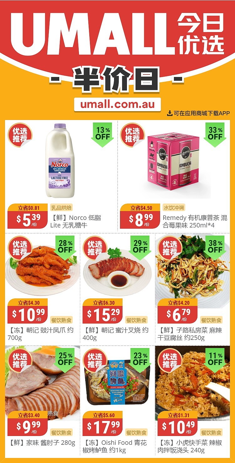 本周最新！澳洲各大超商特价商品一网打尽，大批好物骨折破半价！Aldi、UMall…（组图） - 17