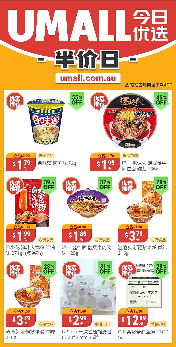 本周最新！澳洲各大超商特价商品一网打尽，大批好物骨折破半价！Aldi、UMall…（组图） - 31