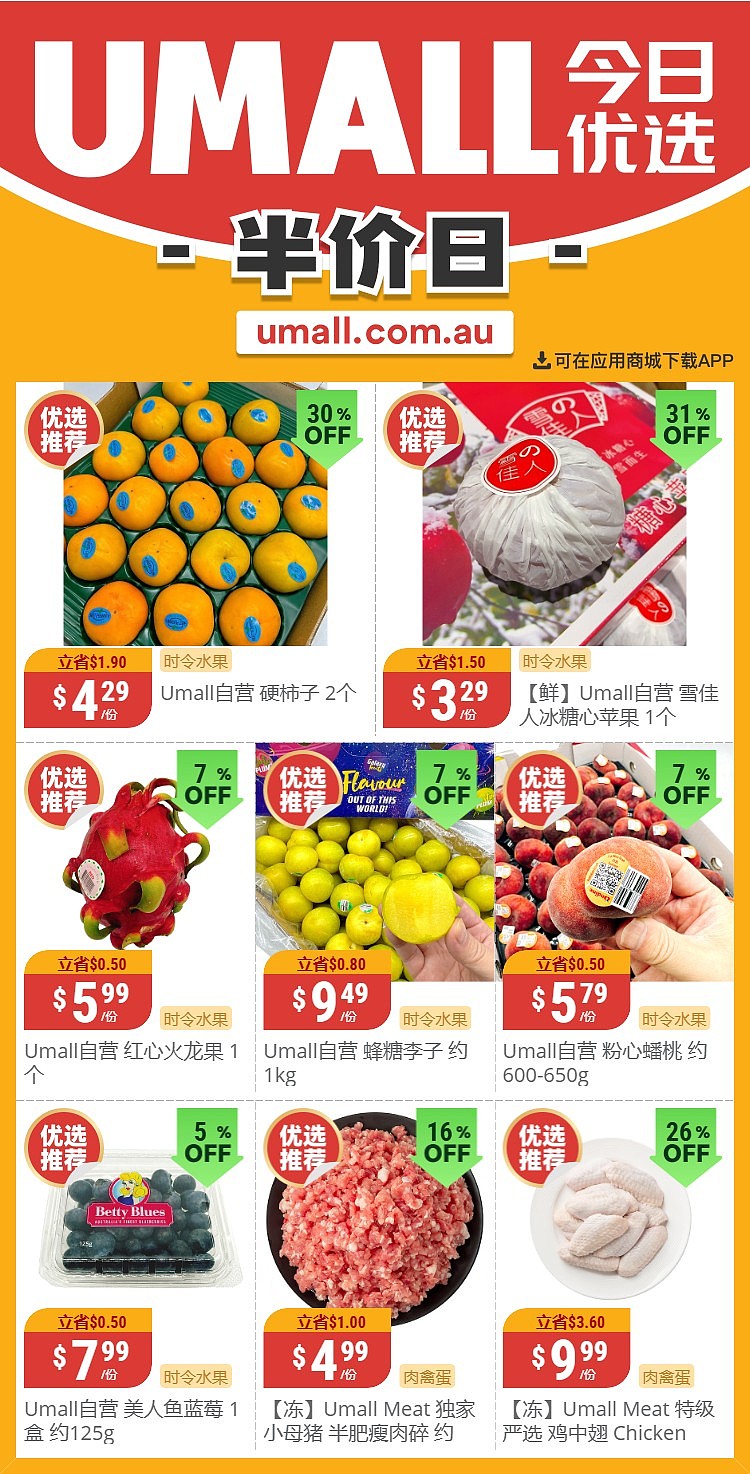 本周最新！澳洲各大超商特价商品一网打尽，大批好物骨折破半价！Aldi、UMall…（组图） - 39