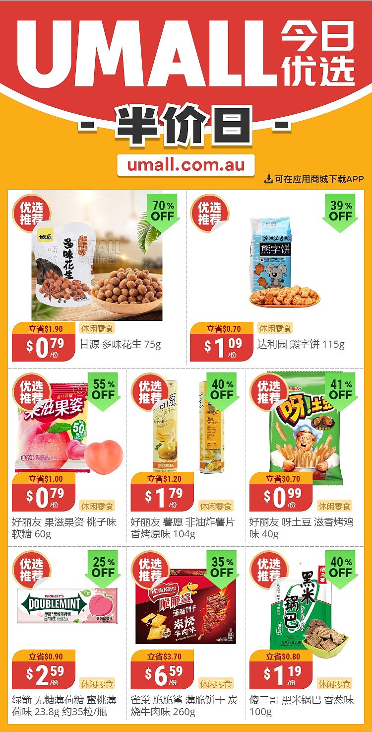 本周最新！澳洲各大超商特价商品一网打尽，大批好物骨折破半价！Aldi、UMall…（组图） - 34