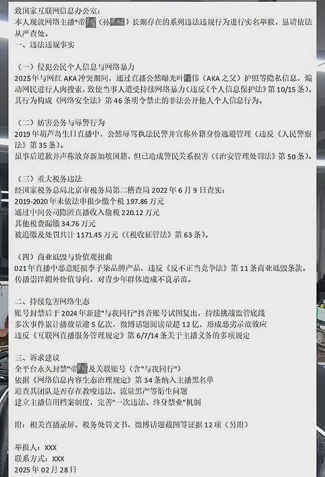 网红“帝师”展开疯狂报复！妖怪正式宣战，举报封号文案内容曝光（组图） - 10