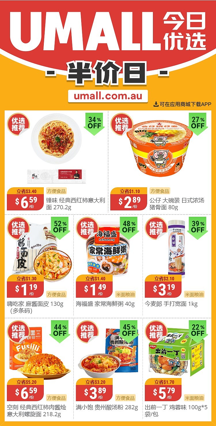 本周最新！澳洲各大超商特价商品一网打尽，大批好物骨折破半价！Aldi、UMall…（组图） - 33