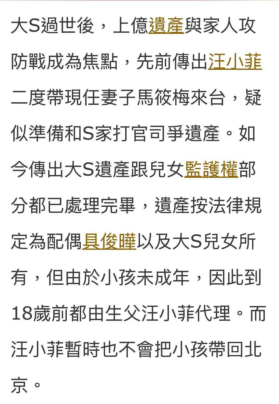 大S遗产已分配，具俊晔何时转让？S妈回避提问，反嘲媒体无情无义（组图） - 2