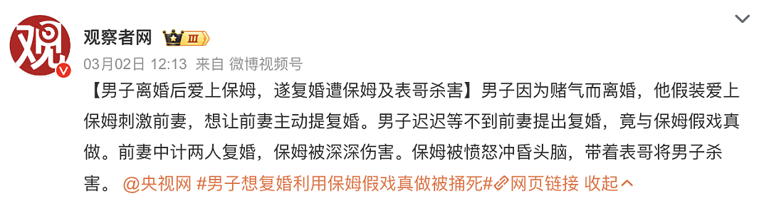 冲上热搜！男子想刺激前妻复婚，假装爱上保姆真上床，结果被对方刺死（组图） - 1