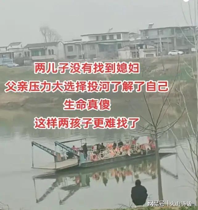 悲剧！俩儿找不到媳妇，河南父亲跳河轻生，网友：当地娶妻要100多万（组图） - 2