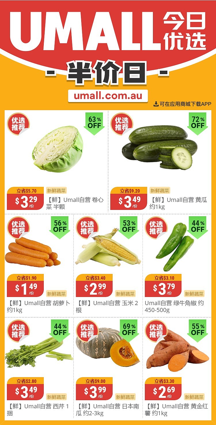 本周最新！澳洲各大超商特价商品一网打尽，大批好物骨折破半价！Aldi、UMall…（组图） - 36