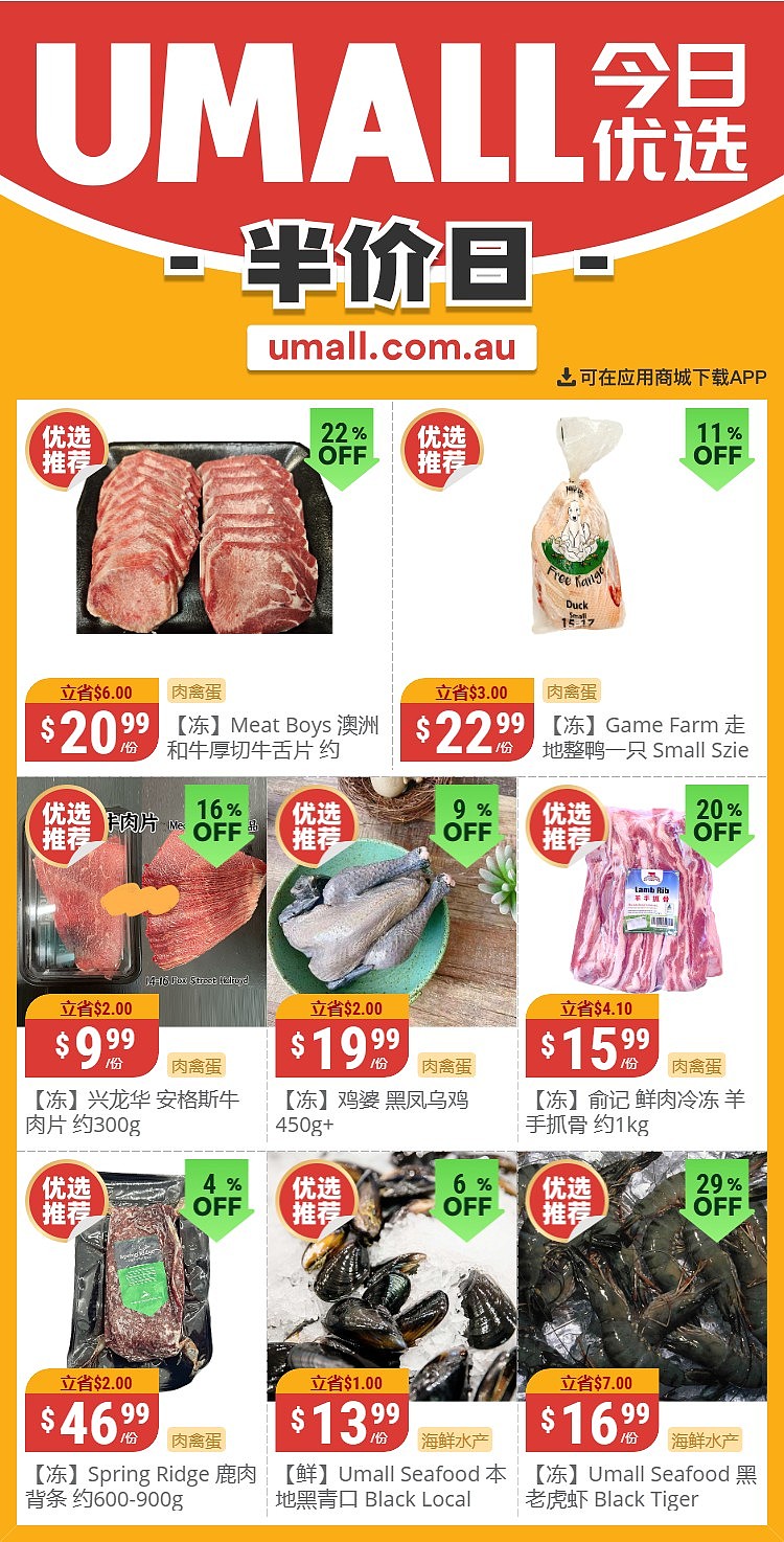 本周最新！澳洲各大超商特价商品一网打尽，大批好物骨折破半价！Aldi、UMall…（组图） - 37