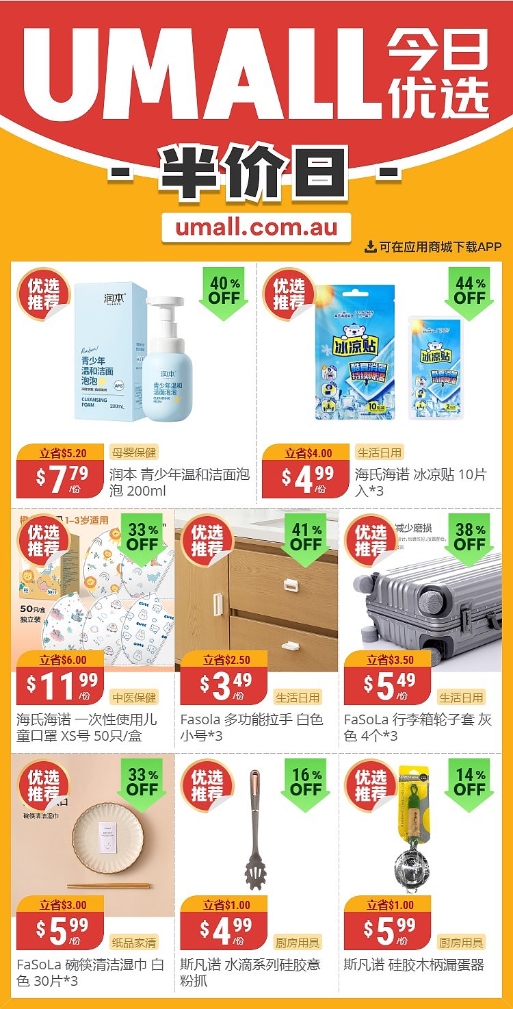 本周最新！澳洲各大超商特价商品一网打尽，大批好物骨折破半价！Aldi、UMall…（组图） - 29