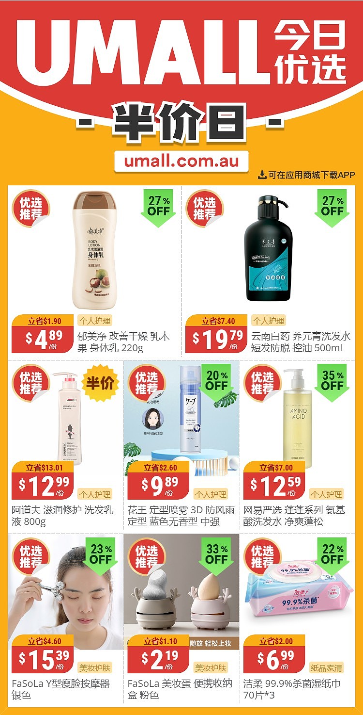 本周最新！澳洲各大超商特价商品一网打尽，大批好物骨折破半价！Aldi、UMall…（组图） - 28