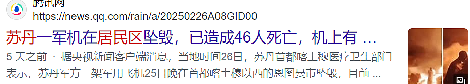 56人死伤！客机突发故障坠入居民区，烈焰冲天，血肉横飞（组图） - 1