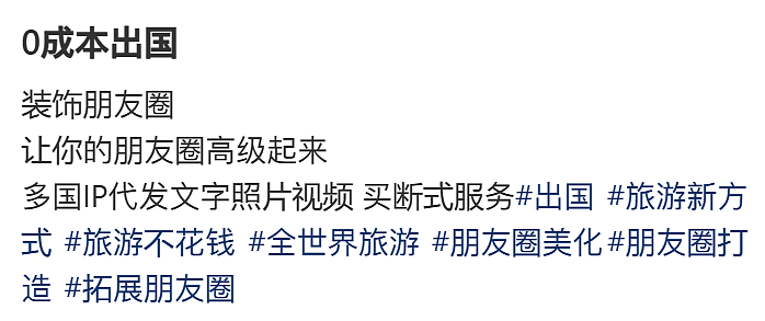 “代发新西兰定位的朋友圈，8元一条！”一生要出片的国人，装成产业链了...（组图） - 13