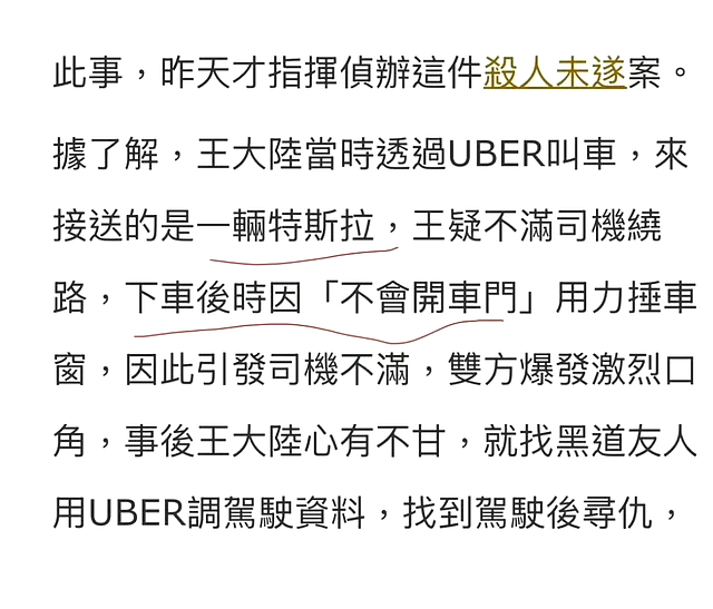 王大陆被捕后一脸茫然，犯案时捶打车窗扬言要寻仇，更多细节曝光（组图） - 3